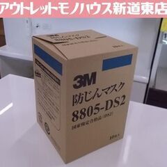 新品 3M スリーエム 防じんマスク 8805-DS2 国家検定...