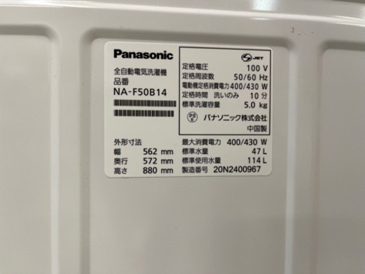 NO.380【2020年製】Panasonic 全自動電気洗濯機 NA-F50B14 5.0kg