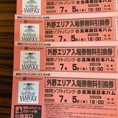 福岡県の野球チケットの中古が安い！激安で譲ります・無料であげます