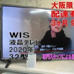 値下げ！3か月間保証☆配達有り！10000円(税別）WIS 32型 液晶テレビ