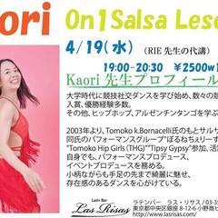4/19(水）Kaori On1 Salsa Lesson　銀座