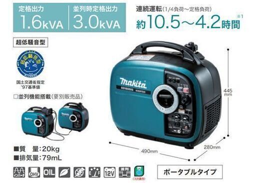 ◇インバータ発電機　EG1600IS　マキタ◇発