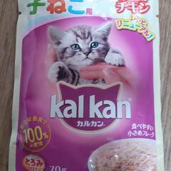 カルカン子猫用 離乳食から12ヶ月歳まで(ФωФ)      