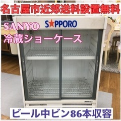 S385 ⭐ SANYO 冷蔵ショーケース SMR-86 ⭐動作...