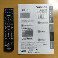 Panasonic VIERA リモコン本体と取扱説明書