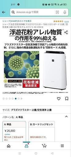 【引越しにつき買い替え処分】SHARP プラズマクラスター 空気清浄機