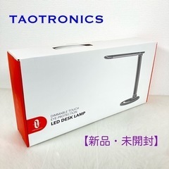【新品・未開封】デスクライト TaoTronics LED TT...