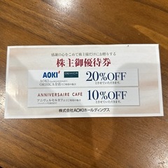 アオキ、オリヒカ20％引き株主優待券　クールビス用品購入にいかが...