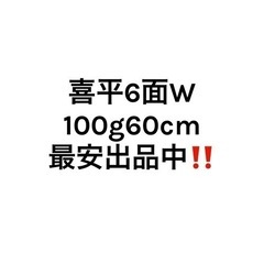 【ネット決済・配送可】K18 喜平100g60cm6面W