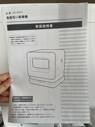 4/23まで限定お値下げ！【工事不要】食洗機