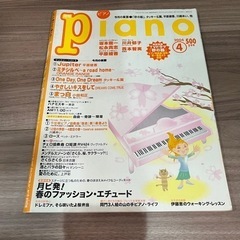 月刊ピアノ 2004年4月号