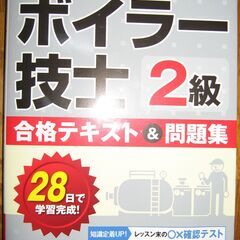 【最新版】【ボイラー技士2級】ユーキャン合格テキスト