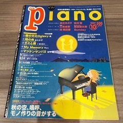 月刊ピアノ 2004年10月号