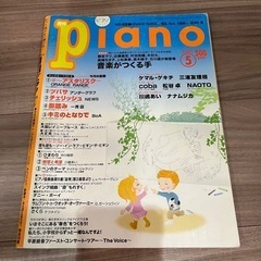 月刊ピアノ 2005年5月号