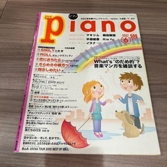 月刊ピアノ 2005年6月号