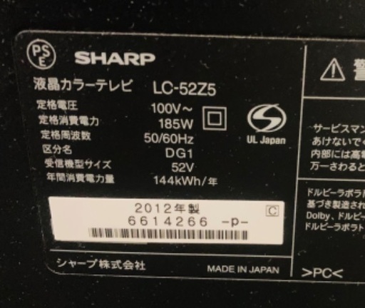 ○SHARP 52V型テレビ
