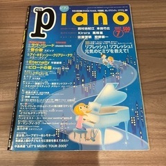 月刊ピアノ 2005年7月号