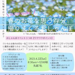 春のお花を思う存分撮りまくるおしゃんぽ in 横須賀