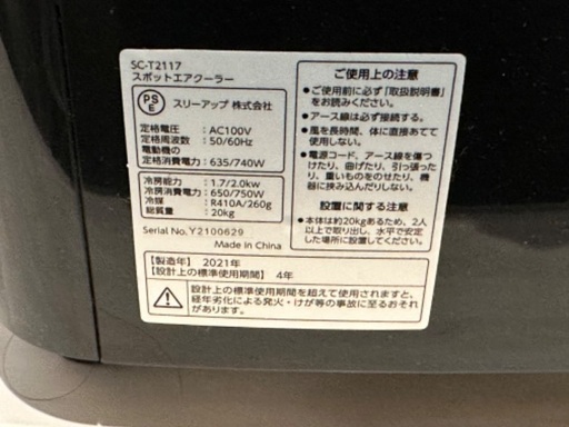 【中古】スポットエアクーラー THREEUP スリーアップ SC-T2117 2021年製 エアコン ダクト付き 【札TB02】