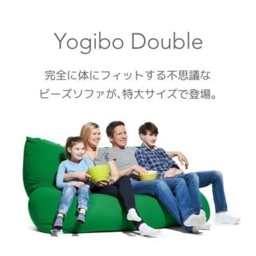 受付終了Yogibo double  予備カバー付き