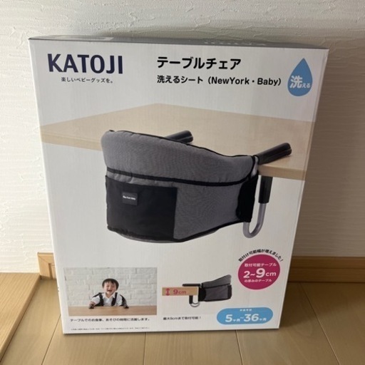 KATOJI テーブルチェア【期間限定】洗えるシート（New York Baby）