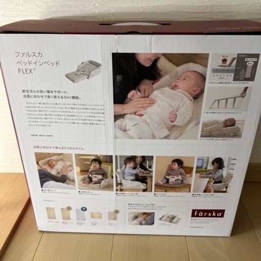 farska ベッドインベッド 新品水通しのみ【期間限定】