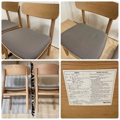 【4/30締切】無印良品　ダイニングテーブル チェア セット