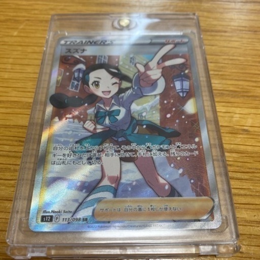 スズナ　SI