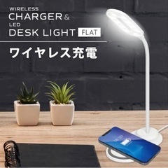【新品未使用】LEDデスクライト　ワイヤレスチャージャー機能
