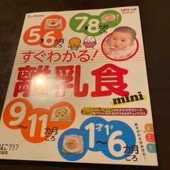 離乳食　雑誌