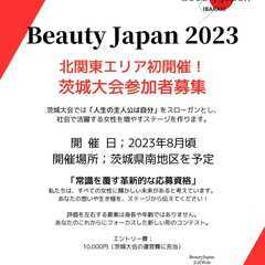 北関東エリア初！Beauty Japan 茨城大会開催します✨