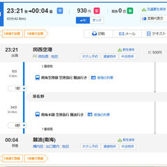 【男性限定】4/21（金）今週出発　関西行き往復航空券