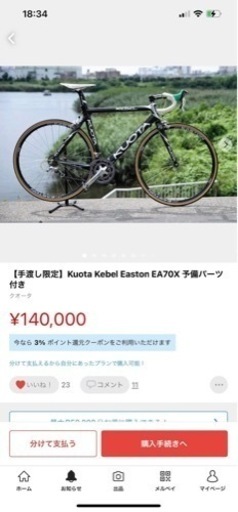 KUOTA KEBEL14万→7万円（引取限定）