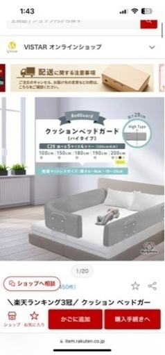 最終値下げ❣️美品ベビーベットガード定価15000円→7600円☺️