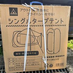 輝楽 シングルタープテント  DK-T001(オレンジ)新品購入...