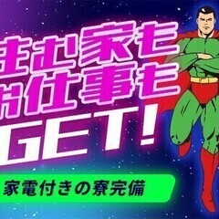 日用品の配線接続などの軽作業!!適正に合わせて作業が可能♪社員登...