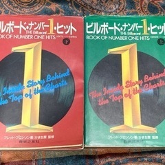 ビルボード·ナンバー1·ヒット上下巻2冊　