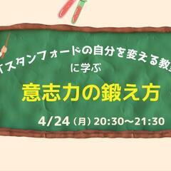 『スタンフォードの自分を変える教室』に学ぶ 意志力の鍛え方