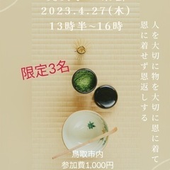 美女子お茶会【限定3名】