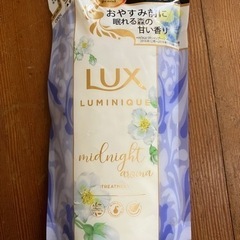 ＬＵＸ　トリートメント　ミッドナイトアロマ 350ml