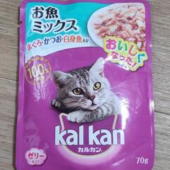 成猫用kalkan(カルカン)パウチ