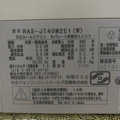 美品！格安！早い者勝ち！江南市 配送0円〜 2022年式日立
