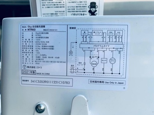 ✨2021年製✨1783番 ニトリ✨電気洗濯機✨NTR60‼️