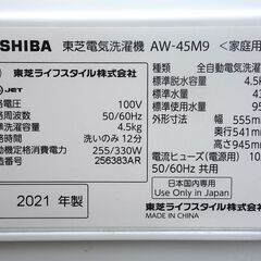 全国送料無料☆3か月保障付き☆洗濯機☆2021年式