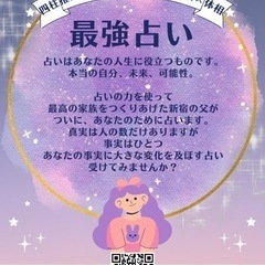 新宿の父が占う🔮不安解消、未来を変える力をわけて欲しい方へ