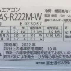 ☆ご予約済み◎設置込み、2022年製 富士通 AS-R222M 〜6畳
