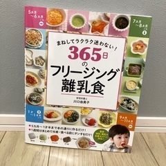 365日のフリージング離乳食