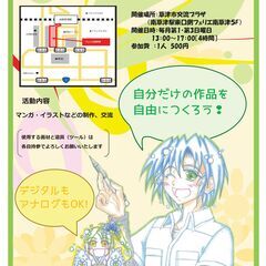 【復活】しがマンガイラストクラブ　メンバー募集【5/7・5/21】