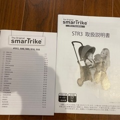 スマートライク Smartrike STR3 Journey 10ヶ月〜36ヶ月