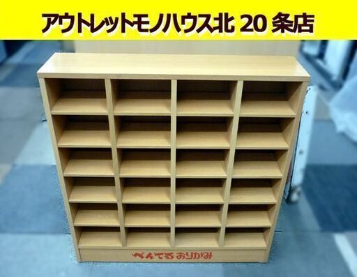 ☆ぺんてる おりがみ 折り紙ラック 棚 収納 ディスプレイラック 幅740mm 奥行175mm 高さ760mm 飾り棚 折り紙 札幌 北20条店